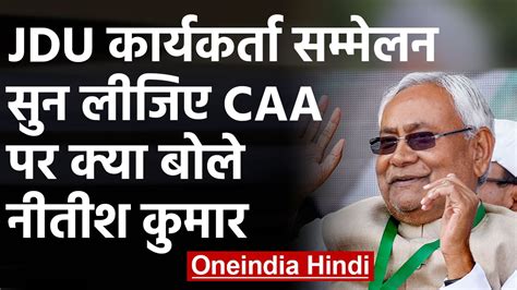 Jdu Citizenship Act Nitish Kumar