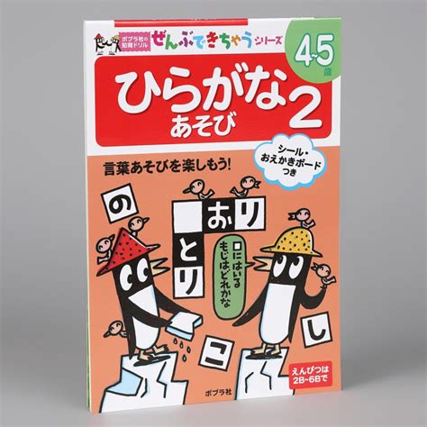 ひらがなあそび2kodo Mallこどもーる／ポプラ社公式通販サイト