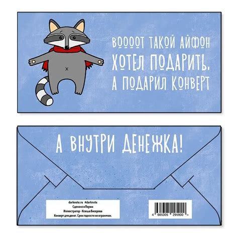 Шаблоны шаблоны конверт для денег с днем рождения с приколами 26 фото