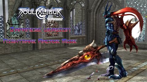 Soulcalibur Hd Online Japanese Version Nightmare Arcade Mode Youtube