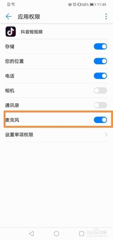华为手机麦克风权限设置在哪华为手机怎样开启麦克风权限 适会说