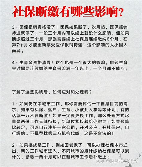 社保断缴有哪些影响？快来看看！ 知乎