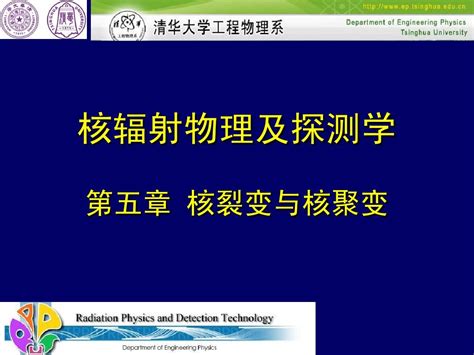 第5章 核裂变与核聚变 473105992 Word文档在线阅读与下载 无忧文档