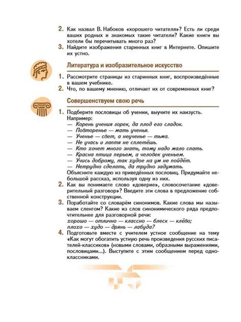 Учебник по литературе 5 класс Коровина часть 1 читать онлайн