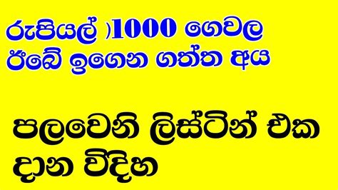 ඊබේ එකවුන්ට් එකක් හදල පලවෙනි සෙලින් එකට අව්ශය පලවෙනි ලිස්ටින් එක Youtube