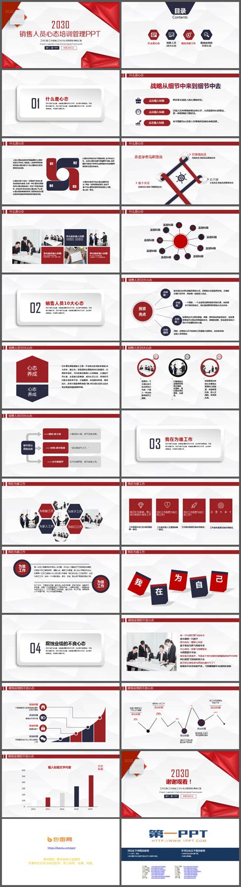 红色低平面多边形销售人员心态管理培训ppt下载ppt课件下载 飞速ppt