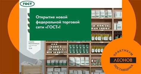 О перспективах развития новой продуктовой сети «ГОСТ»