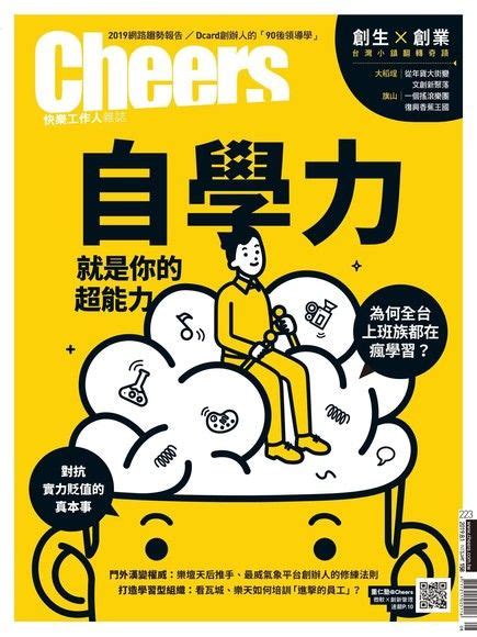 Cheers快樂工作人 08月號2019 第223期 Cheers雜誌編輯部 Readmoo 讀墨電子書