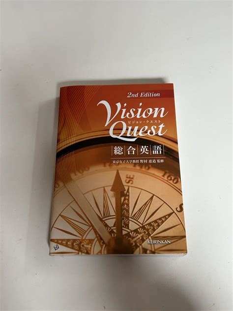 Vision Quest 総合英語 東京女子大学教授 野村恵造 監修 メルカリ