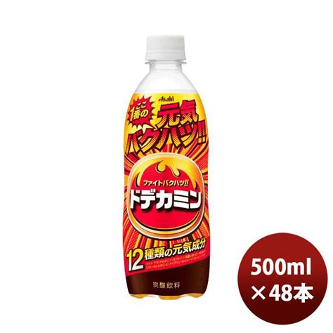 アサヒ ドデカミン ペット 500ml × 2ケース 48本 リニューアル のし・ギフト・サンプル各種対応不可 45778222 48