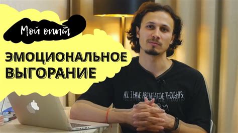 ЭМОЦИОНАЛЬНОЕ ВЫГОРАНИЕ И ДЕПРЕССИЯ | Симптомы, Признаки, Лечение | Мой ...