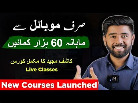 I Am Launching Kashif Majeed New Online Earning Paid Courses From