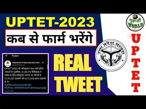 UPTET 2023 कब परकष सरकर क आदश Uptet notification uptet exam