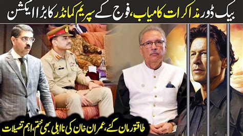 Armed Forces Supreme Commander First Action On Imran Khan Arrest