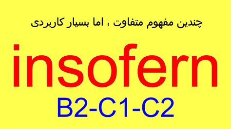 insofern چندین مفهوم متفاوت اما بسیار کاربردی YouTube