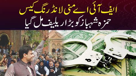 Fia Money Laundering Case Big Relief For Hamza Shehbaz Capital Tv