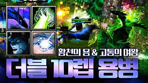 용병이 아닌 영웅급인 10렙 용병들 Atr 59 5 워크3 Lawliet 대회 개인 화면 Warcraft3 All