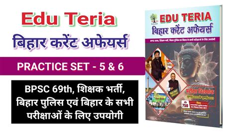 Edu Teria Bihar Current Affairs 2023 Practice Set 5 6 Top 100