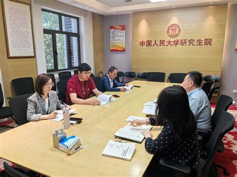 研究生院党支部举办党纪学习教育专题研讨会 中国人民大学研究生院