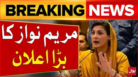 Maryam Nawaz Big Announcement Big News For Lawyers Budget 2024 25