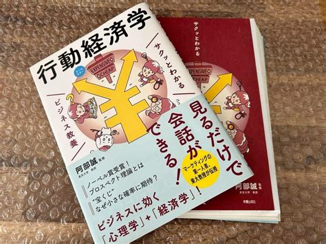 【裁断済み】サクッとわかるビジネス教養 行動経済学オールカラー送料込み匿名配送 メルカリ