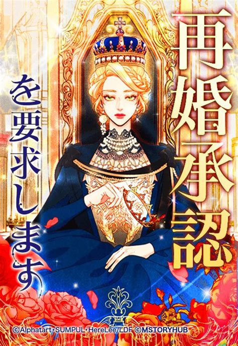 再婚承認を要求します｜無料マンガ｜line マンガ