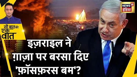 Sau Baat Ki Ek Baat Israel Arms