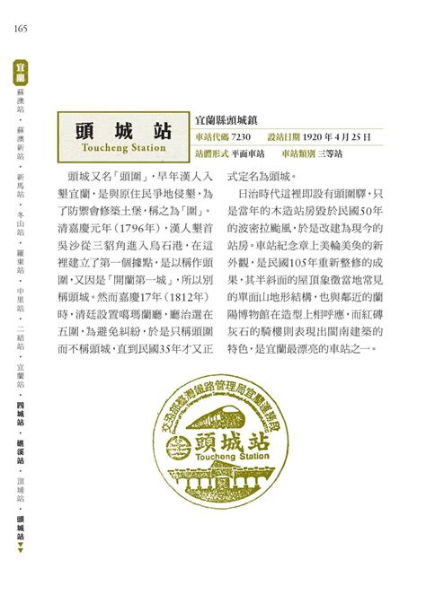 鐵道紀念戳章歷史由來：宜蘭線 Hami書城。快讀