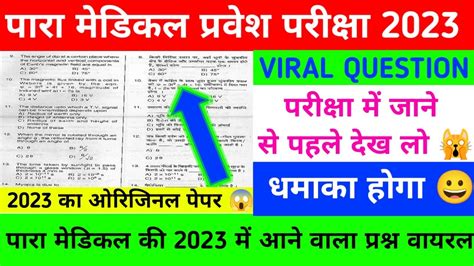 Bihar Paramedical Entrance Exam Gk Previous Year Question Gk