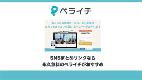 インスタに複数のurlを貼れる簡単プロフィール。snsまとめリンクを無料で作るならペライチがおすすめ！ Kinolife キノライフ