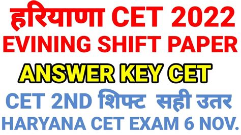 Haryana Cet November Evining Shift Paper Answer Key Cet Exam