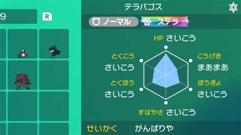 【ポケモンsv】テラパゴスの厳選方法とおすすめオシャボ・2匹目の捕まえ方【藍の円盤】 アルテマ