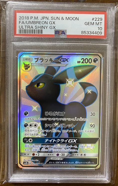 Psa10 ポケカ ポケモンカード ブラッキーgx 229150 2018 ウルトラシャイニー Pokemon Japanese