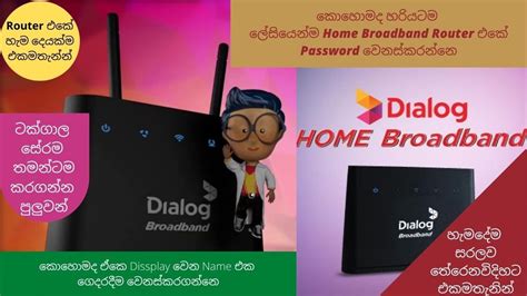 How To Change Dialog 4G Home Broadband Router Password Sinhala 2021