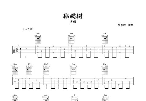 橄榄树吉他谱齐豫c调指弹 吉他世界