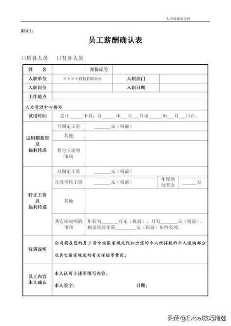 新員工入職流程手冊，從入職通知到試用結束全過程管理，hr必備 每日頭條