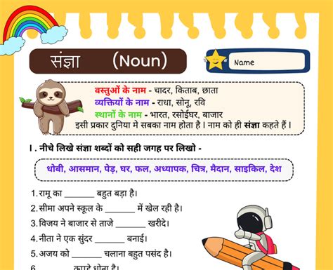 Sangya Worksheet For Class 3 संज्ञा In 2024 Hindi Worksheets