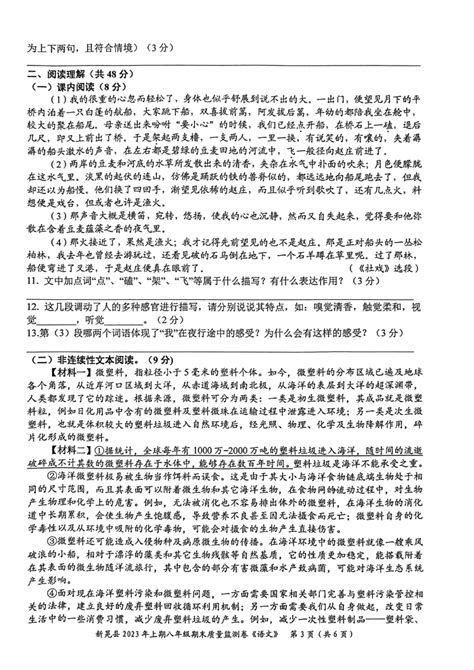 湖南省怀化市新晃侗族自治县2022 2023学年八年级下学期期末语文试题（图片版，无答案） 21世纪教育网