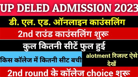 Updeled Counseling Process Up Deled Seat Allotment Result