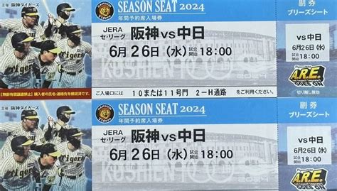 Yahooオークション 6月26日水阪神タイガースvs中日 甲子園球場チ