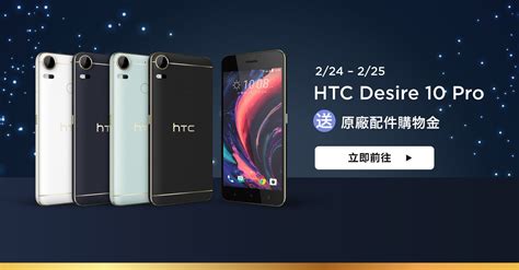 Htc Desire 10 Pro買就送1000購物金 Htc 台灣