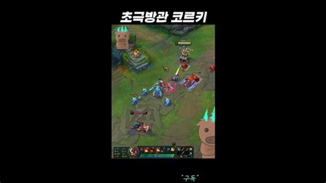 캐치 비에고 장인도 참지못한 코르키 데미지 ㄷㄷ 아프리카TV VOD