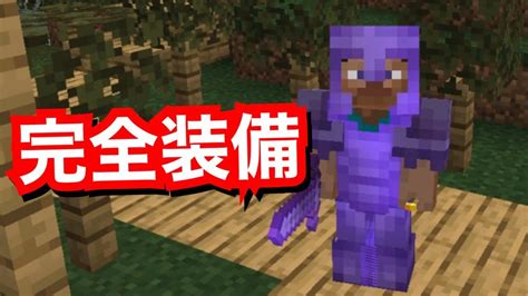 ネザライト装備完成！なかじまにもプレゼントをあげた！【マインクラフト】 Youtube