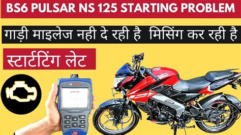 Bs Pulsar Ns Starting Problem Pulsar Ns Mileage Problem