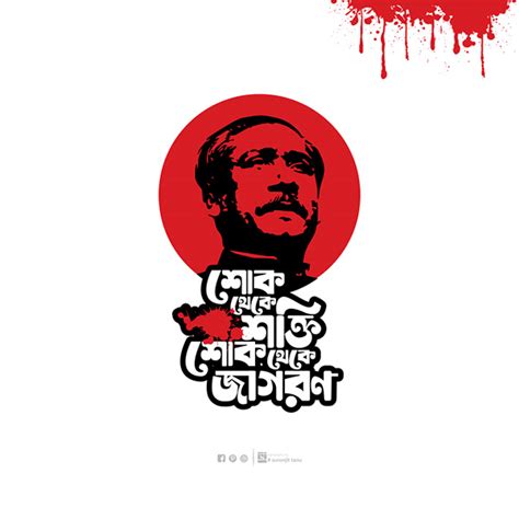 August National Mourning Day Bangladesh On Behance