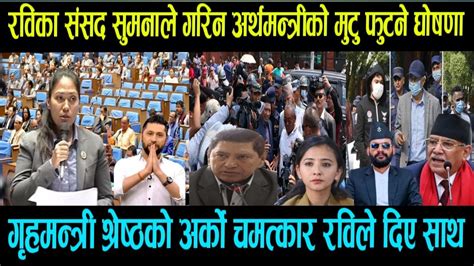 आजक खबर सतनतर ससद समन क तहलक Samachar rabi Lamichhane sumana