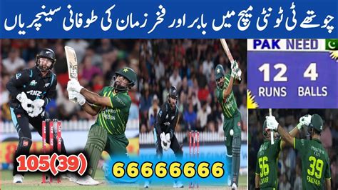 PAKISTAN VS NEW ZEALAND 4TH T20 MATCH HIGHLIGHTS 2024 BABAR AZAM AND