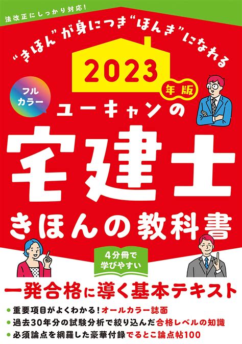 【オンラインショップ】 2023改訂版 宅地建物取引士合格指導講座 ユーキャン宅建 Asakusasubjp