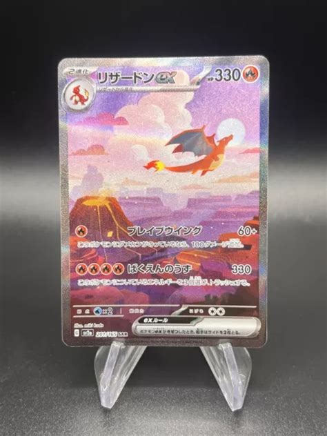 CARTE POKÉMON DRACAUFEU CHARIZARD 201 165 SAR Sv2a 151 Pokemon JAP NM