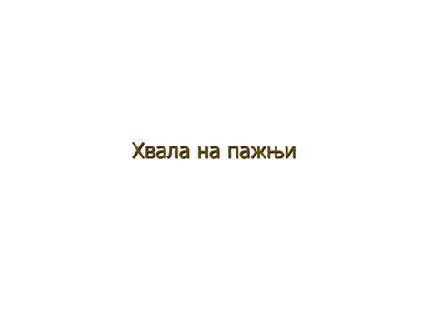 ЧИТАЊЕ РЕВИЗОРСКИХ ИЗВЕШТАЈА - ppt скинути